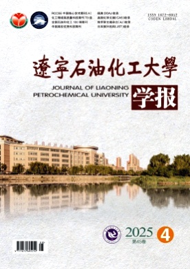 辽宁石油化工大学学报杂志